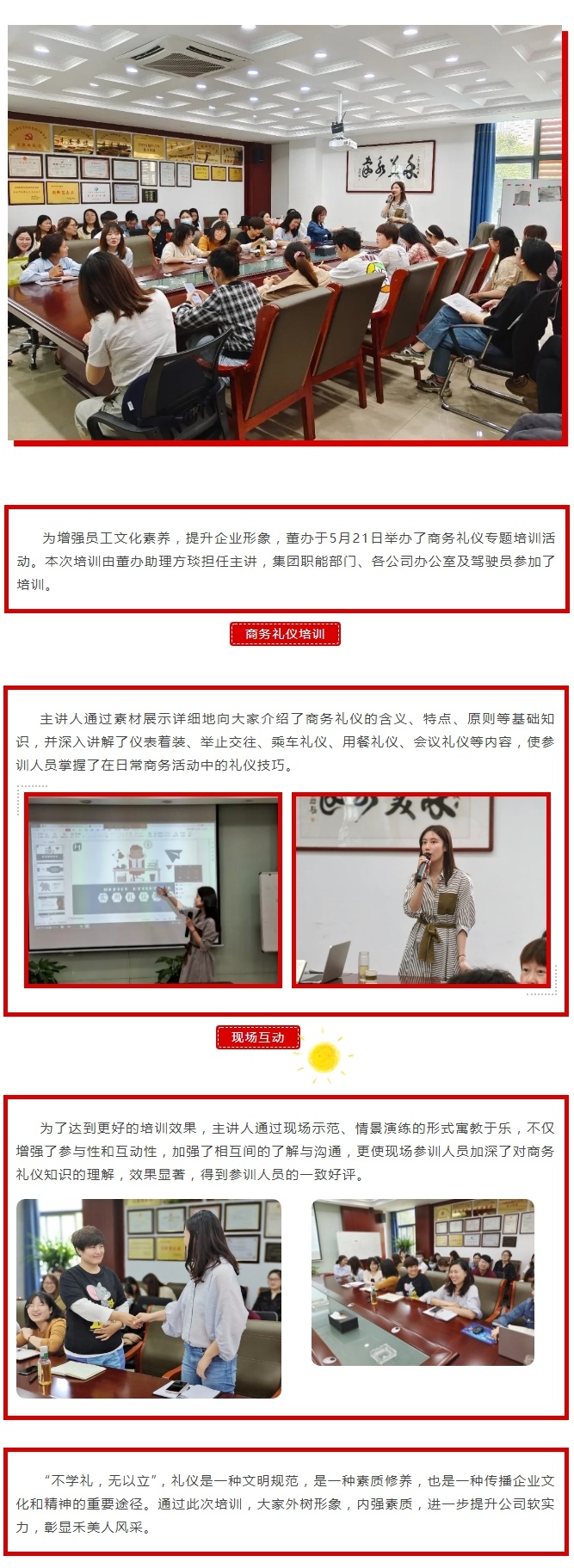 博學于文 約之以禮——禾美集團商務(wù)禮儀培訓_看圖王.jpg