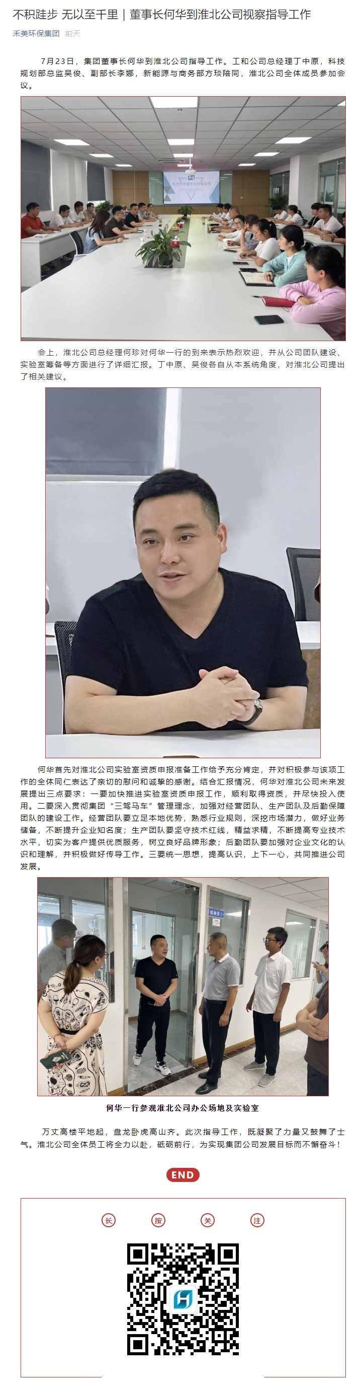 不積跬步 無以至千里｜董事長何華到淮北公司視察指導工作.png